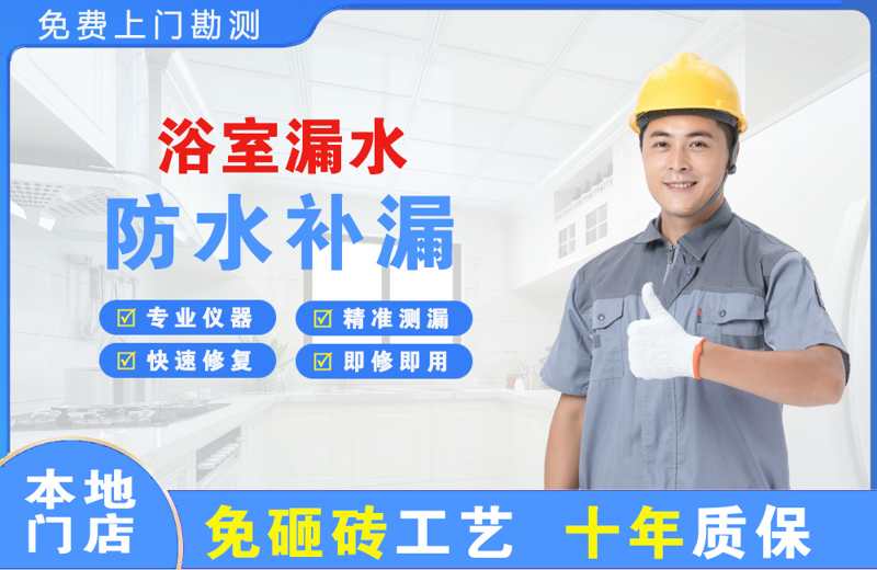 镇雄浴室漏水维修